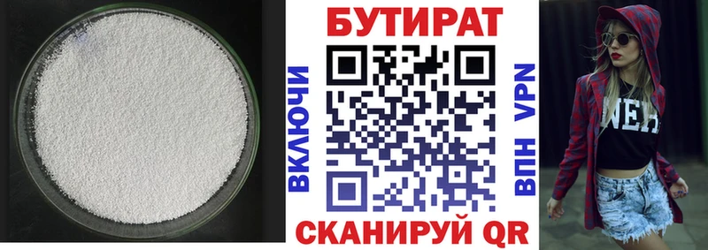 Бутират 99%  Цоци-Юрт 
